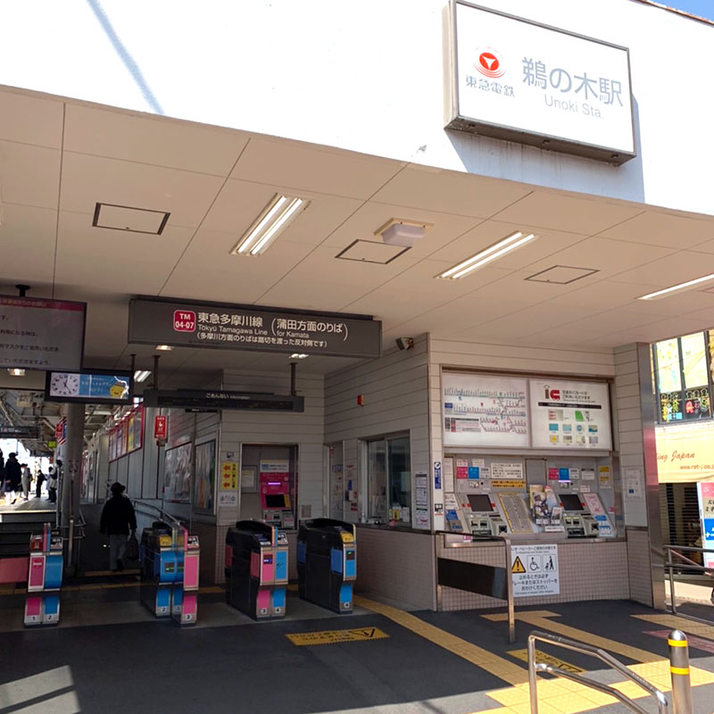 鵜の木駅改札