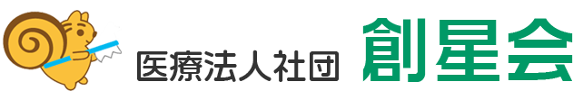 医療社団法人 創星会