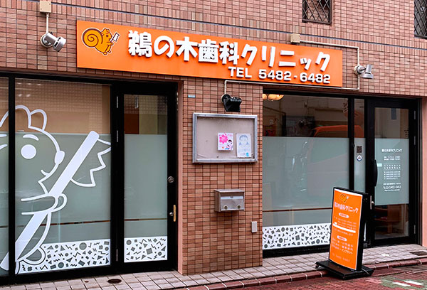歯科入口の写真